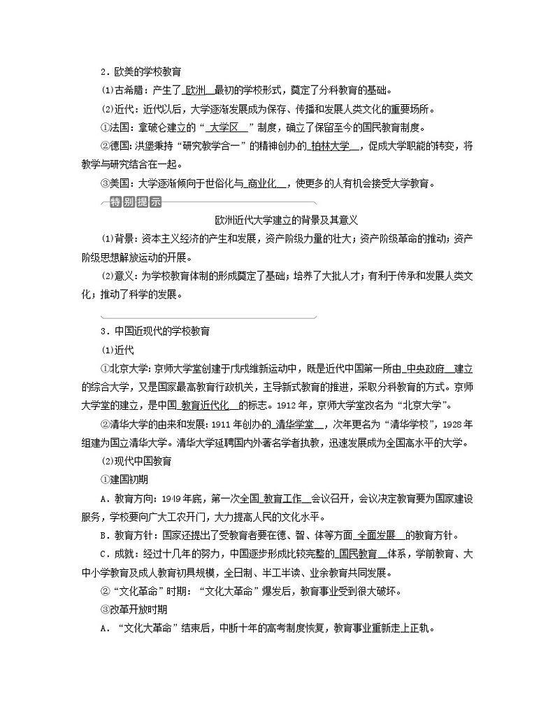 新教材适用2023_2024学年高中历史第6单元文化的传承与保护第14课文化传承的多种载体及其发展学案部编版选择性必修3第3页