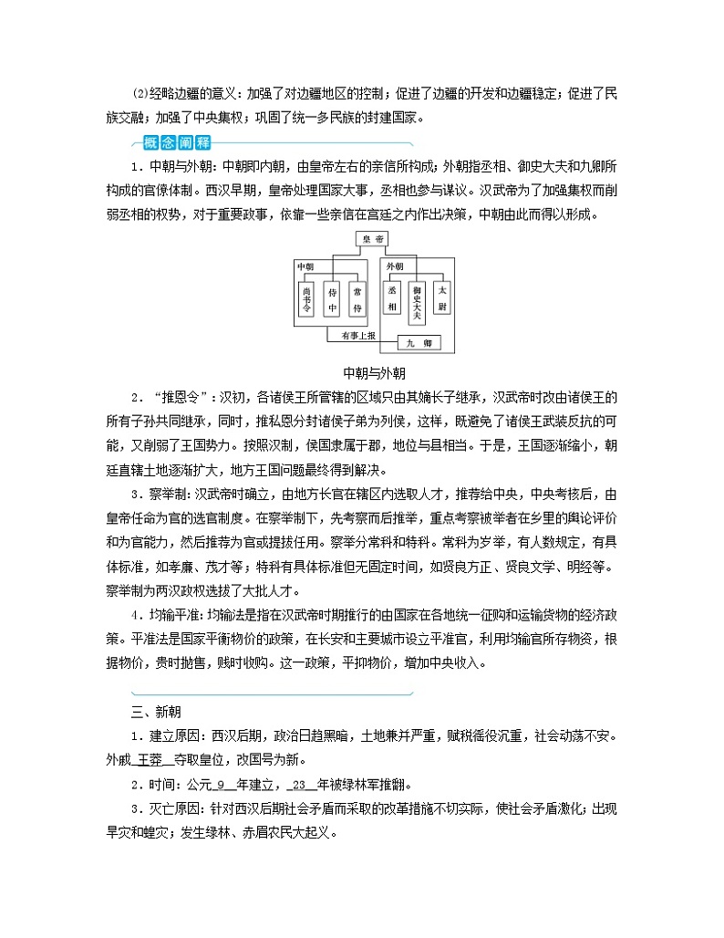 新教材适用2023_2024学年高中历史第1单元从中华文明起源到秦汉统一多民族封建国家的建立与巩固第4课西汉与东汉__统一多民族封建国家的巩固学案部编版必修中外历史纲要上03