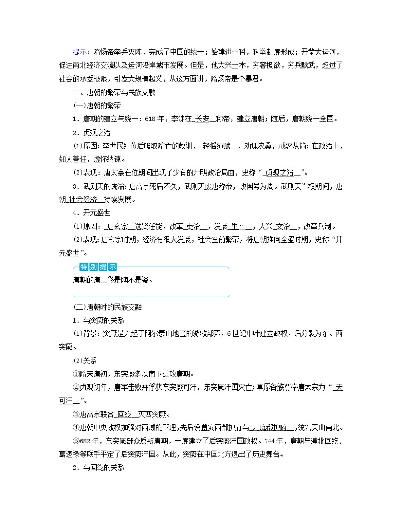 新教材适用2023_2024学年高中历史第2单元三国两晋南北朝的民族交融与隋唐统一多民族封建国家的发展第6课从隋唐盛世到五代十国学案部编版必修中外历史纲要上02