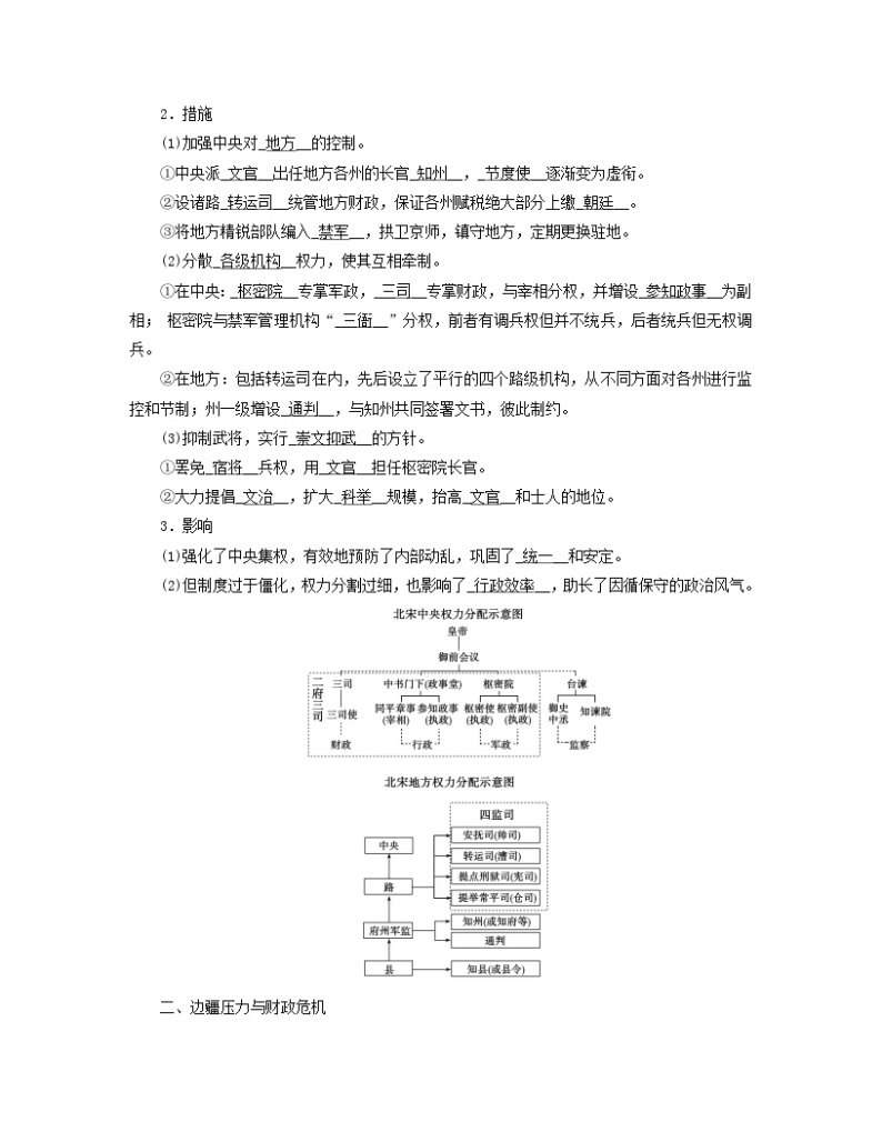 新教材适用2023_2024学年高中历史第3单元辽宋夏金多民族政权的并立与元朝的统一第9课两宋的政治和军事学案部编版必修中外历史纲要上02