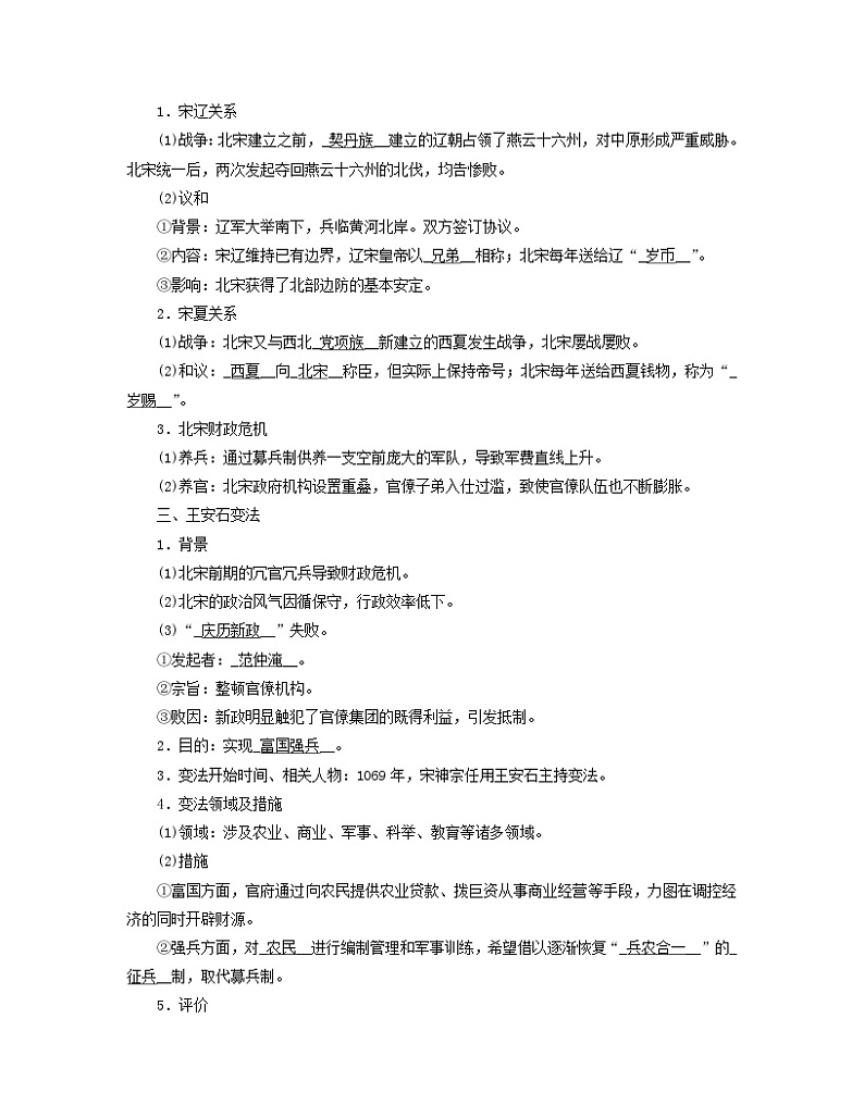 新教材适用2023_2024学年高中历史第3单元辽宋夏金多民族政权的并立与元朝的统一第9课两宋的政治和军事学案部编版必修中外历史纲要上03