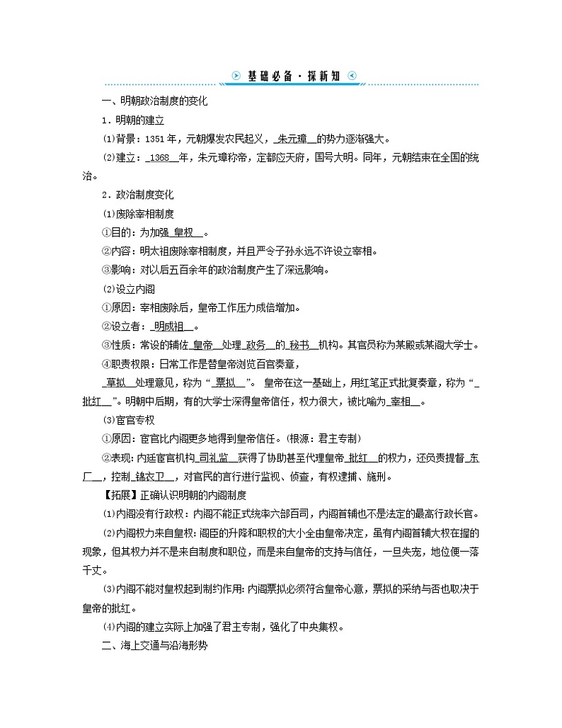新教材适用2023_2024学年高中历史第4单元明清中国版图的奠定与面临的挑战第12课从明朝建立到清军入关学案部编版必修中外历史纲要上02