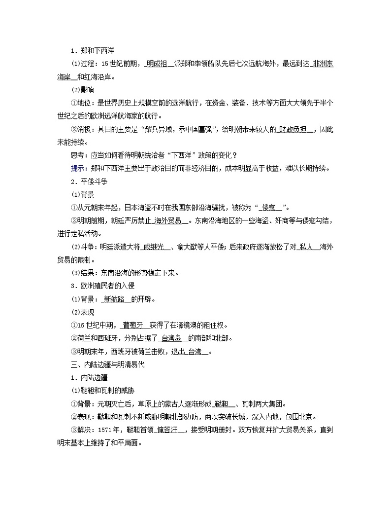 新教材适用2023_2024学年高中历史第4单元明清中国版图的奠定与面临的挑战第12课从明朝建立到清军入关学案部编版必修中外历史纲要上03