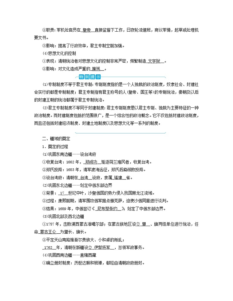 新教材适用2023_2024学年高中历史第4单元明清中国版图的奠定与面临的挑战第13课清朝前中期的鼎盛与危机学案部编版必修中外历史纲要上02