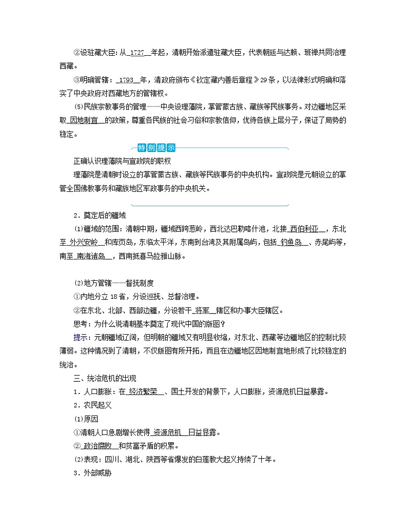 新教材适用2023_2024学年高中历史第4单元明清中国版图的奠定与面临的挑战第13课清朝前中期的鼎盛与危机学案部编版必修中外历史纲要上03