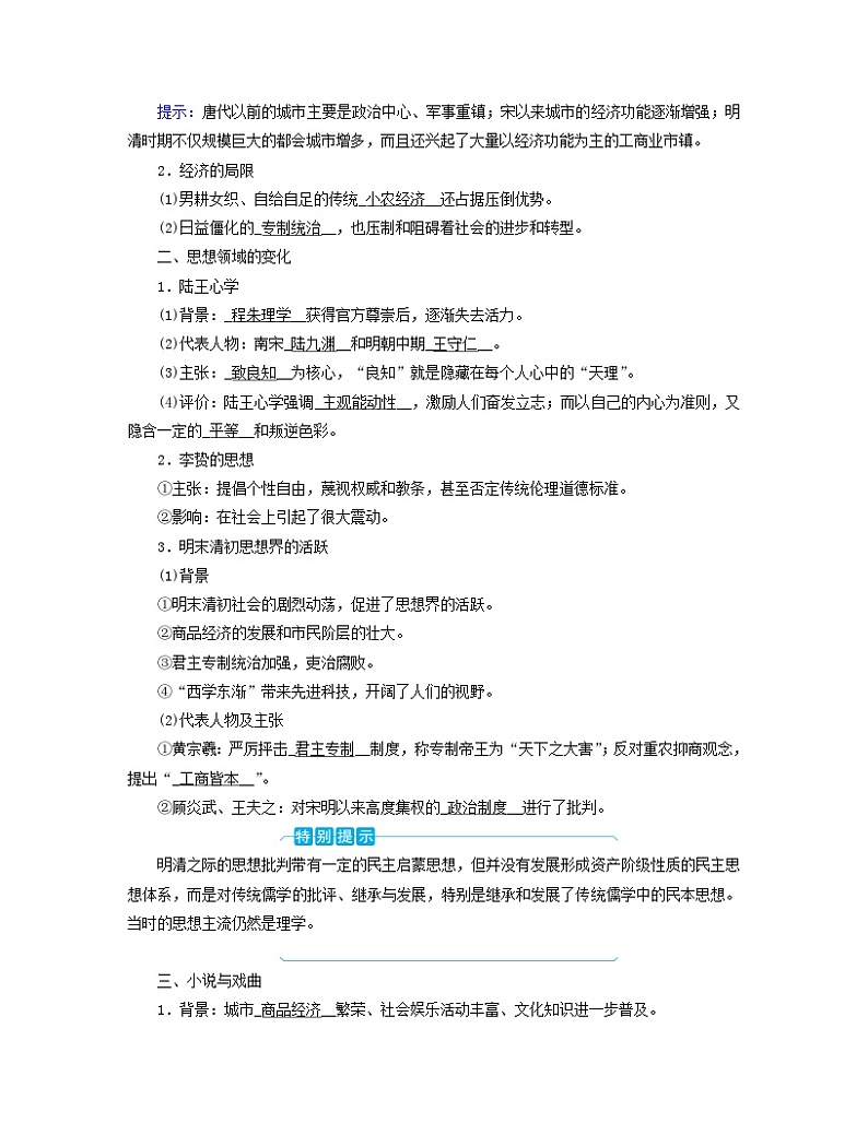 新教材适用2023_2024学年高中历史第4单元明清中国版图的奠定与面临的挑战第14课明至清中叶的经济与文化学案部编版必修中外历史纲要上第2页