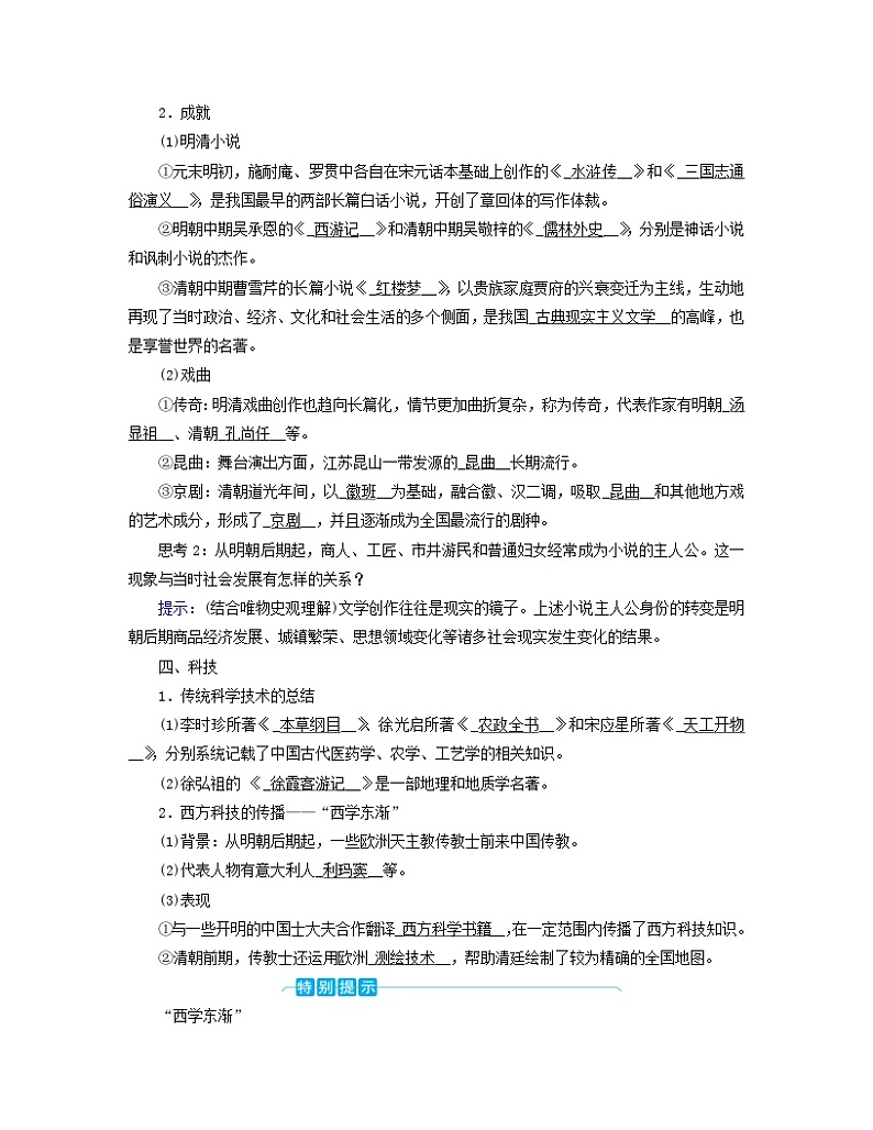 新教材适用2023_2024学年高中历史第4单元明清中国版图的奠定与面临的挑战第14课明至清中叶的经济与文化学案部编版必修中外历史纲要上第3页