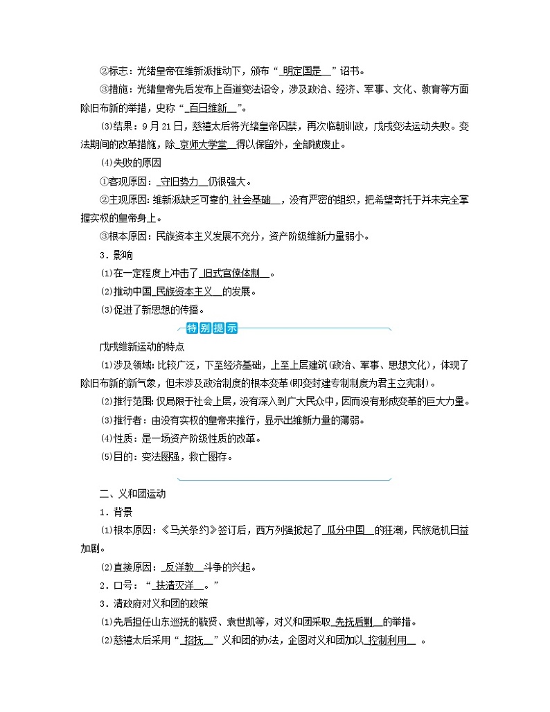 新教材适用2023_2024学年高中历史第5单元晚清时期的内忧外患与救亡图存第17课挽救民族危亡的斗争学案部编版必修中外历史纲要上02