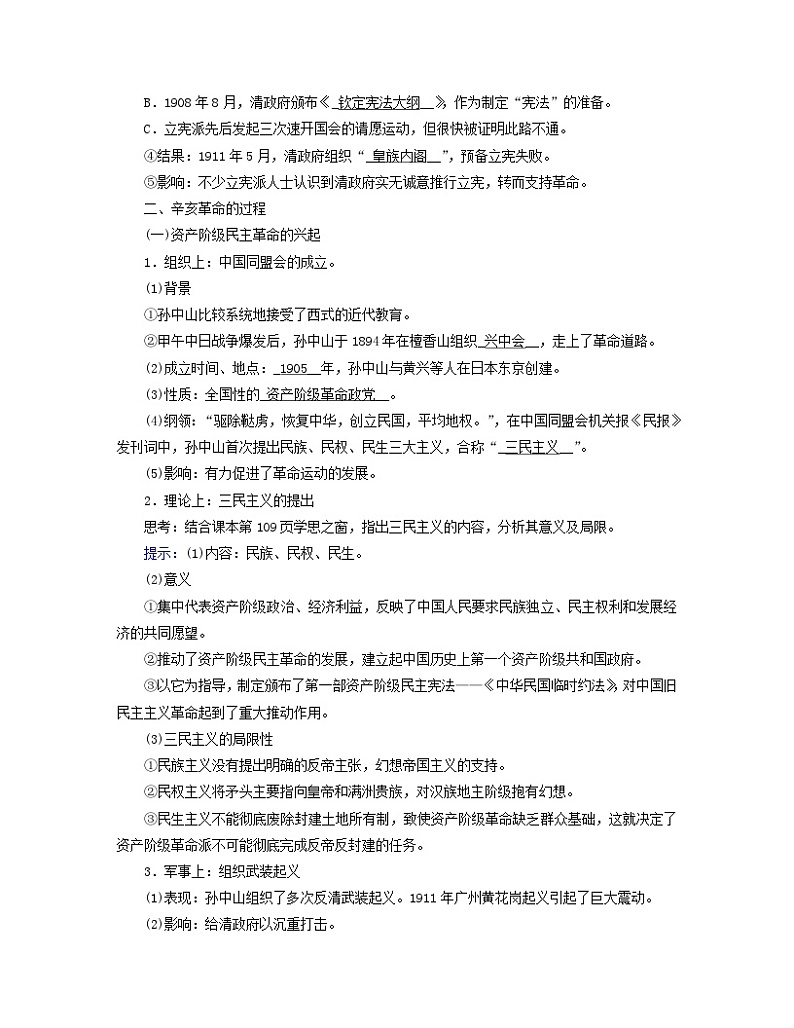新教材适用2023_2024学年高中历史第6单元辛亥革命与中华民国的建立第18课辛亥革命学案部编版必修中外历史纲要上第3页