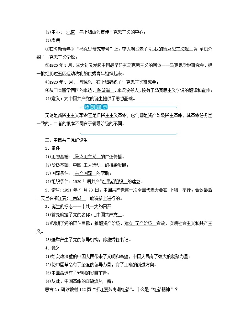 新教材适用2023_2024学年高中历史第7单元中国共产党成立与新民主主义革命兴起第20课五四运动与中国共产党的诞生学案部编版必修中外历史纲要上03