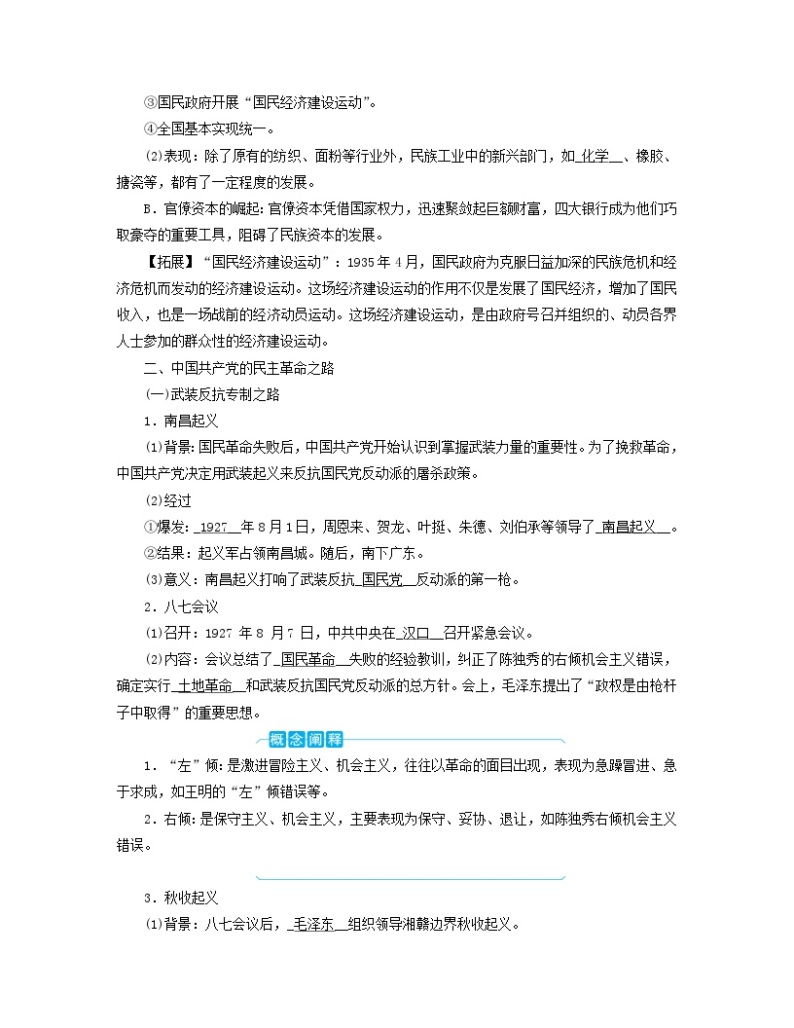 新教材适用2023_2024学年高中历史第7单元中国共产党成立与新民主主义革命兴起第21课南京国民政府的统治和中国共产党开辟革命新道路学案部编版必修中外历史纲要上02