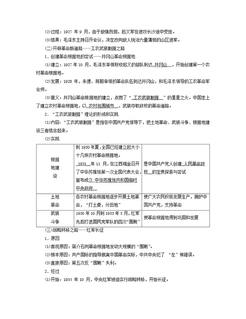 新教材适用2023_2024学年高中历史第7单元中国共产党成立与新民主主义革命兴起第21课南京国民政府的统治和中国共产党开辟革命新道路学案部编版必修中外历史纲要上03