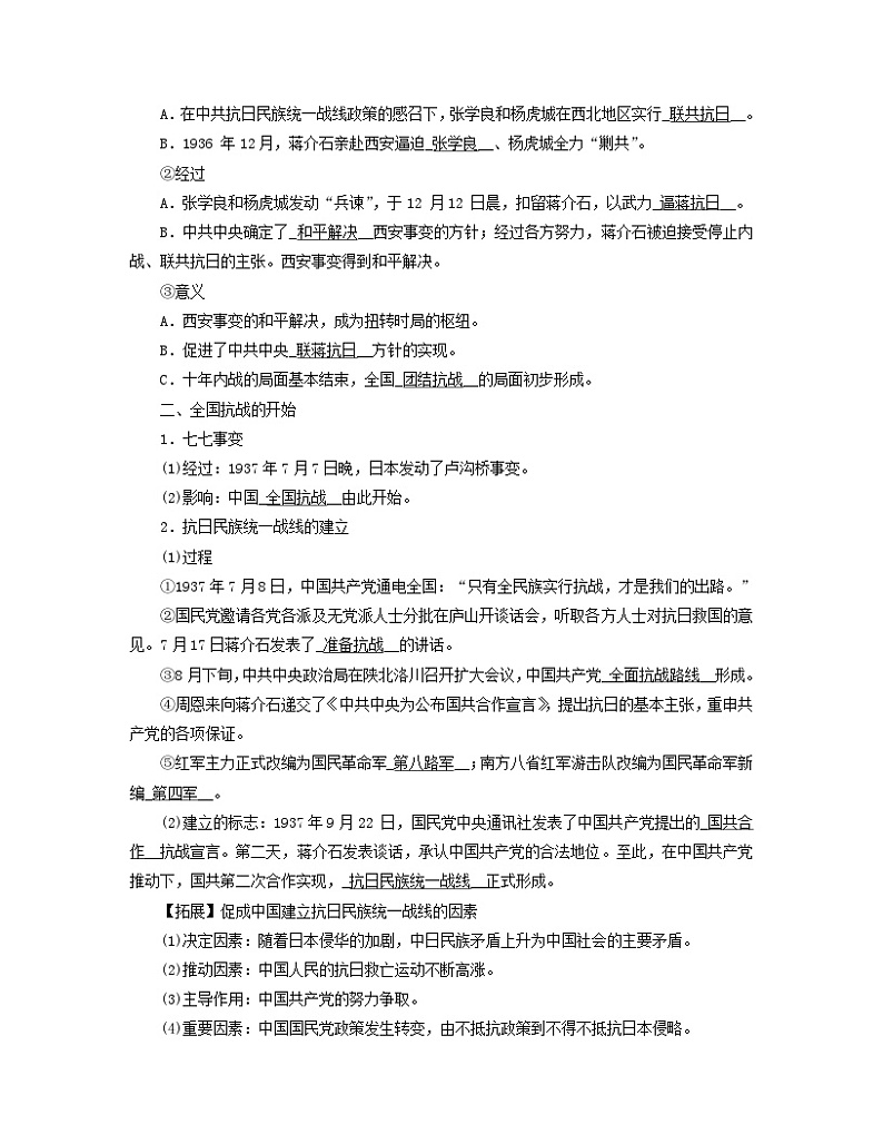 新教材适用2023_2024学年高中历史第8单元中华民族的抗日战争和人民解放战争第22课从局部抗战到全国抗战学案部编版必修中外历史纲要上第3页