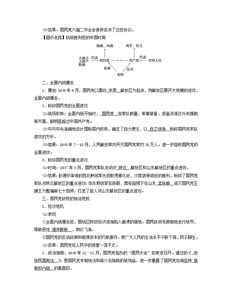 新教材适用2023_2024学年高中历史第8单元中华民族的抗日战争和人民解放战争第24课人民解放战争学案部编版必修中外历史纲要上02
