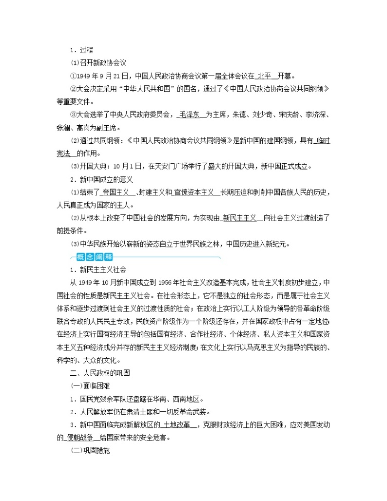 新教材适用2023_2024学年高中历史第9单元中华人民共和国成立和社会主义革命与建设第25课中华人民共和国成立和向社会主义的过渡学案部编版必修中外历史纲要上02