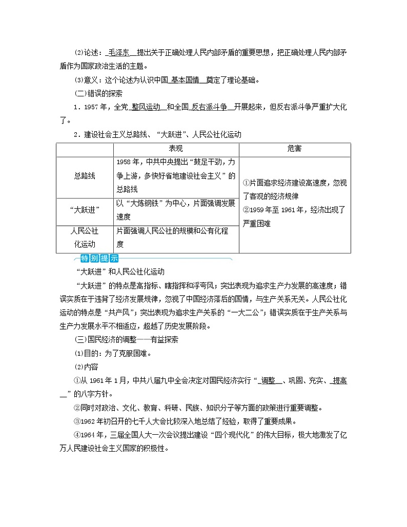 新教材适用2023_2024学年高中历史第9单元中华人民共和国成立和社会主义革命与建设第26课社会主义建设在探索中曲折发展学案部编版必修中外历史纲要上02