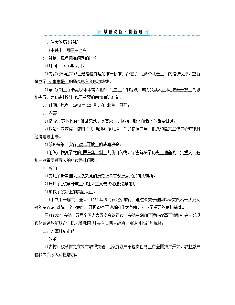 新教材适用2023_2024学年高中历史第10单元改革开放和社会主义现代化建设新时期第27课中国特色社会主义的开创与发展学案部编版必修中外历史纲要上02