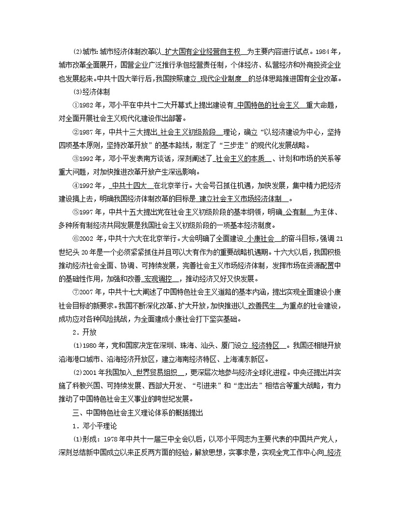 新教材适用2023_2024学年高中历史第10单元改革开放和社会主义现代化建设新时期第27课中国特色社会主义的开创与发展学案部编版必修中外历史纲要上03