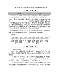 历史(必修)中外历史纲要(上)第28课 改革开放以来的巨大成就学案