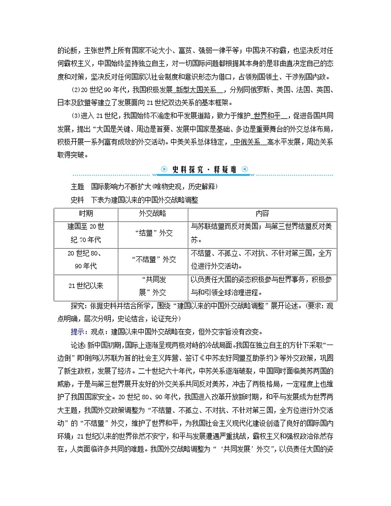 新教材适用2023_2024学年高中历史第10单元改革开放和社会主义现代化建设新时期第28课改革开放和社会主义现代化建设的巨大成就学案部编版必修中外历史纲要上第3页