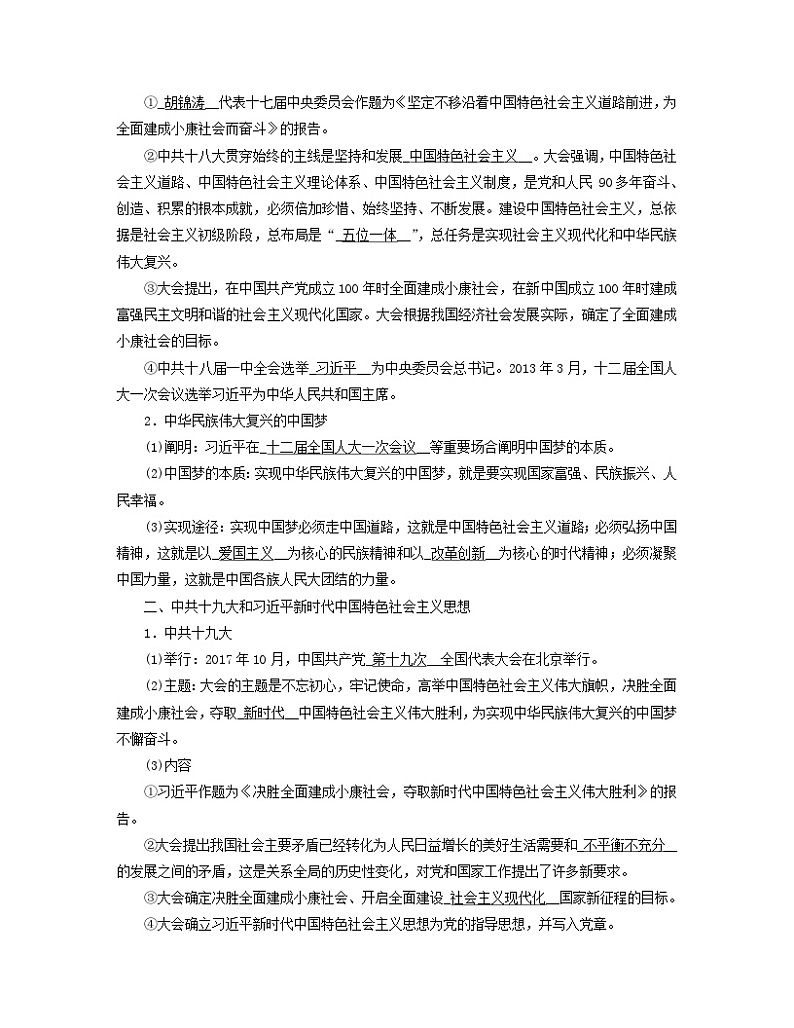 新教材适用2023_2024学年高中历史第11单元中国特色社会主义新时代第29课中国特色社会主义进入新时代学案部编版必修中外历史纲要上第2页