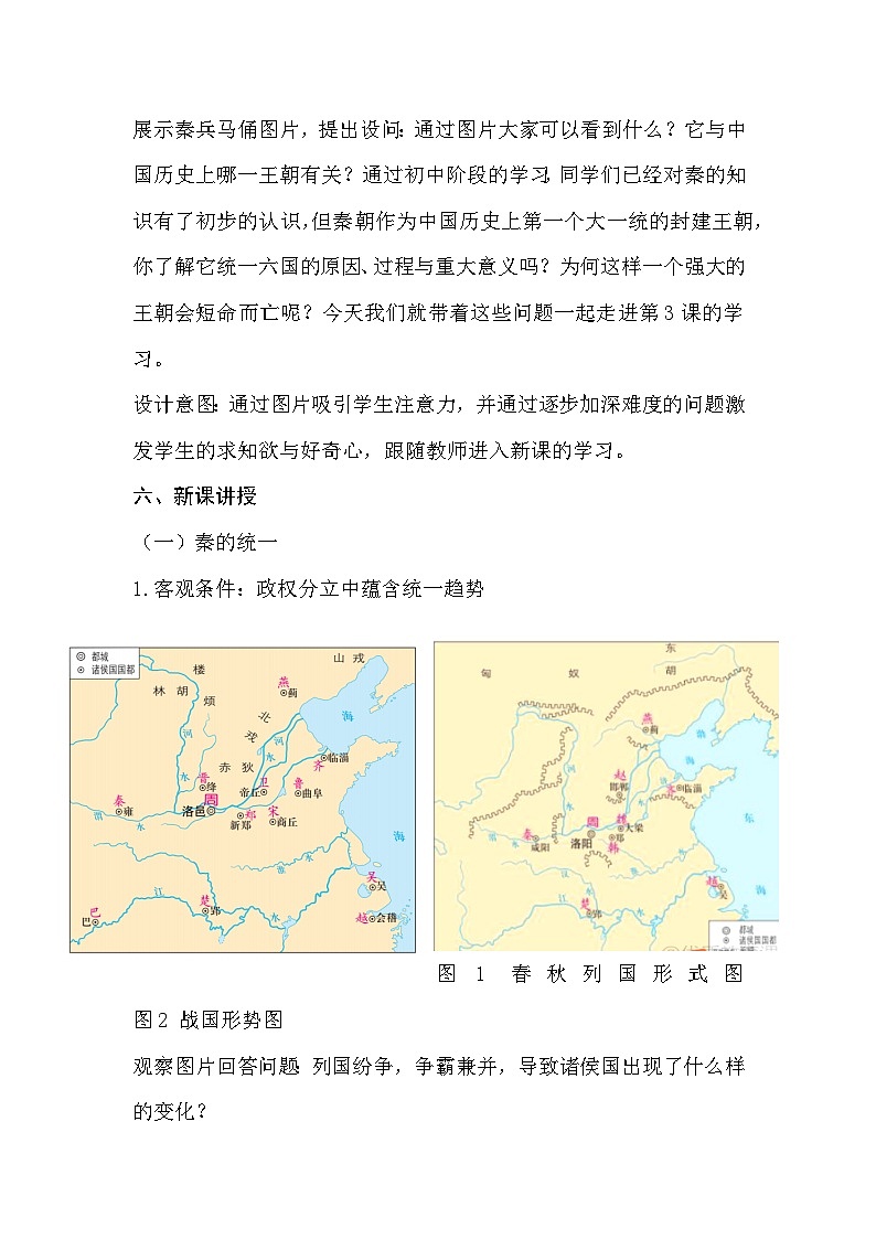 第3课 秦统一多民族封建国家的建立教案02