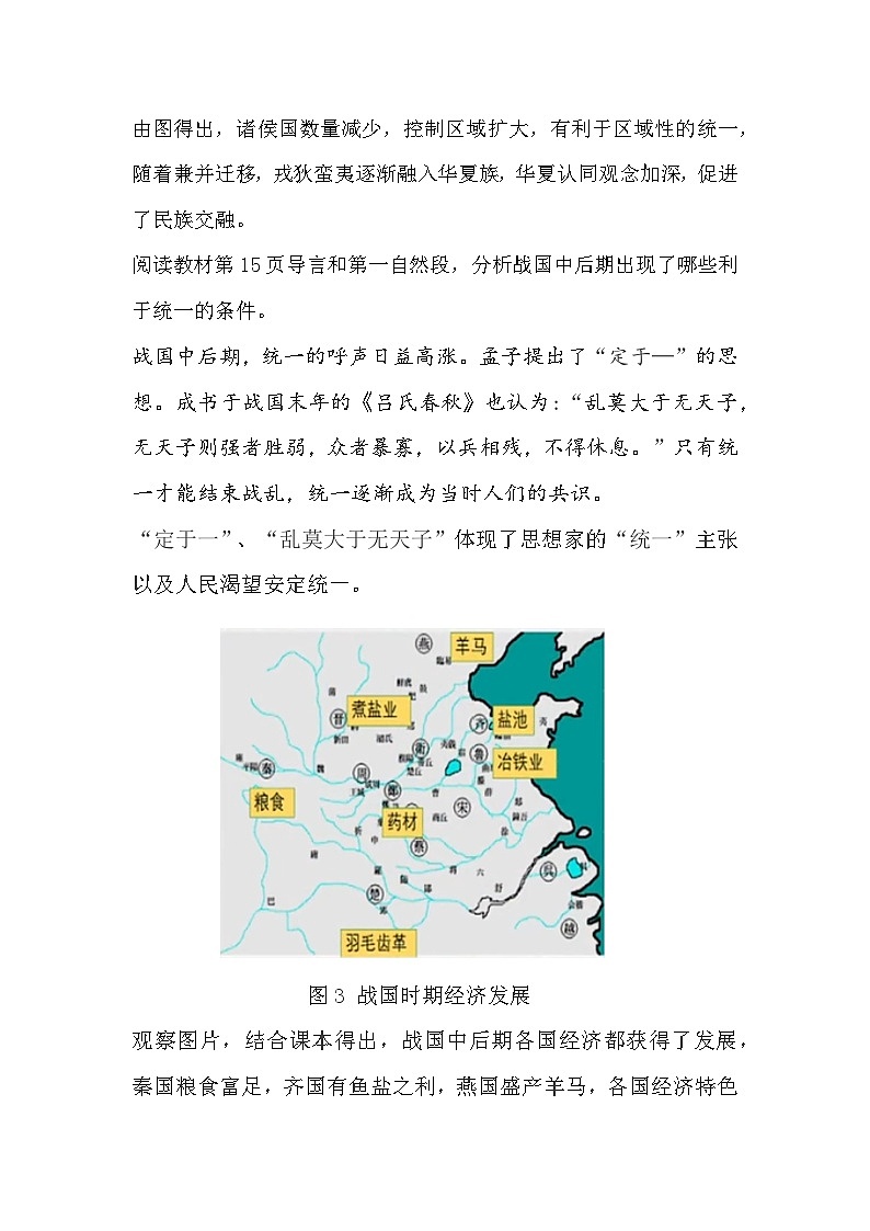 第3课 秦统一多民族封建国家的建立教案03