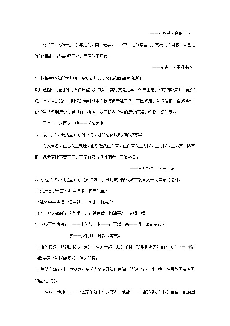 第4课 西汉与东汉——统一多民族封建国家的巩固教案03