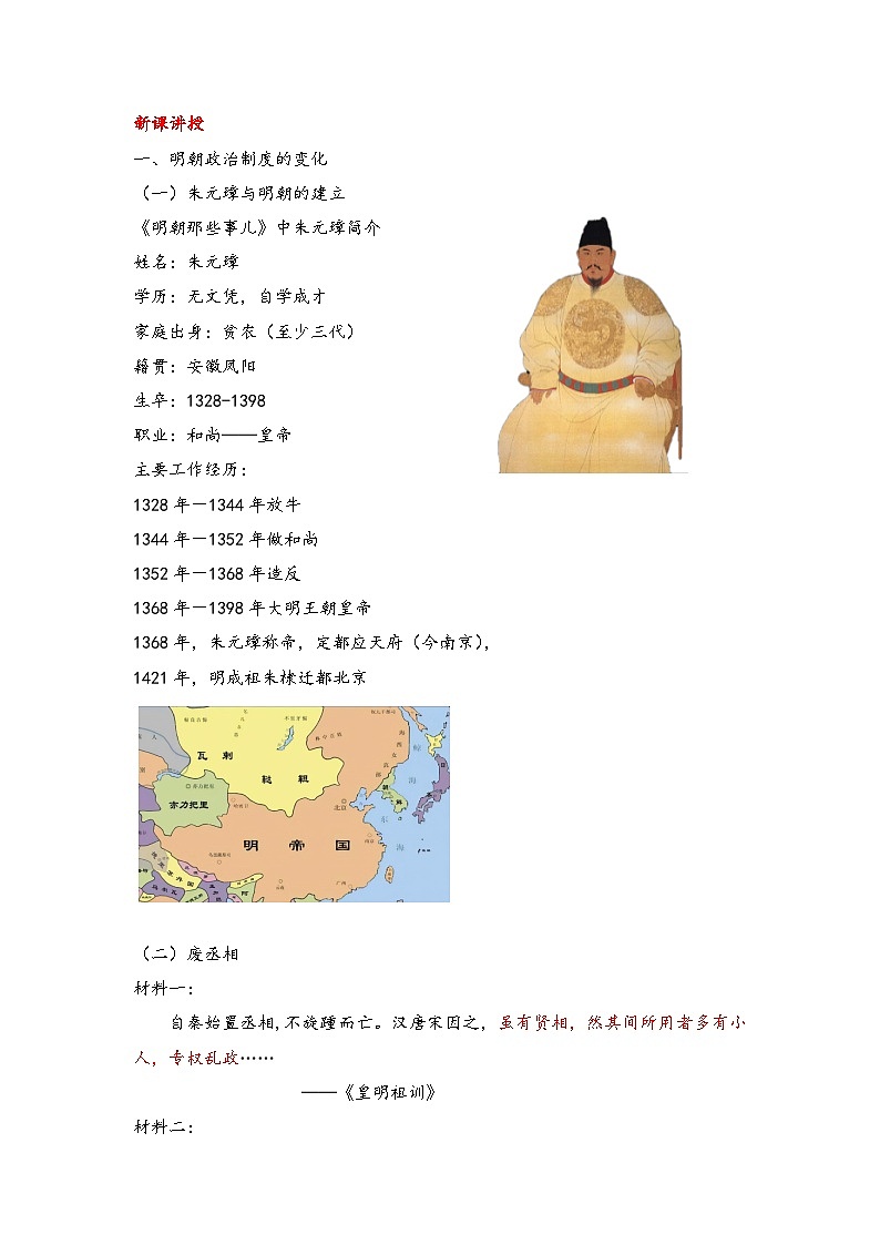 第13课 从明朝建立到清军入关教案第2页