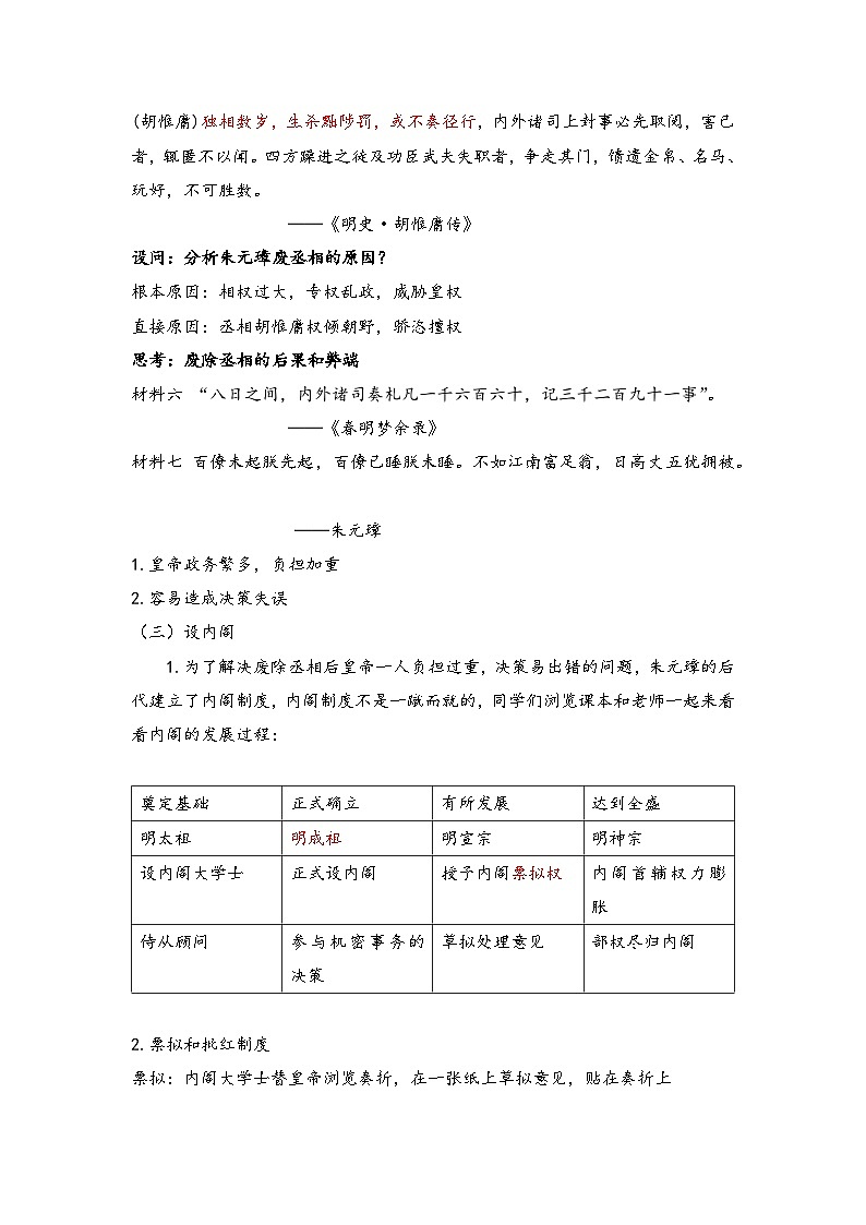 第13课 从明朝建立到清军入关教案第3页