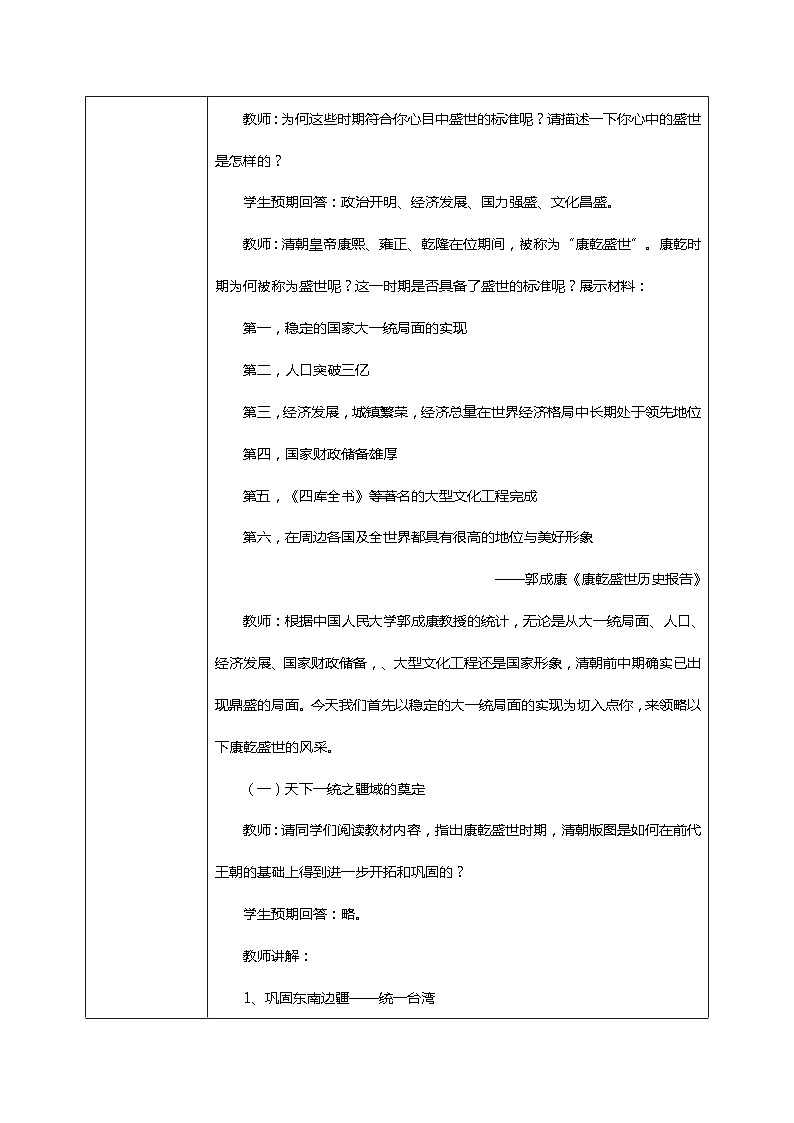 第14课 清朝前中期的鼎盛与危机教案第3页