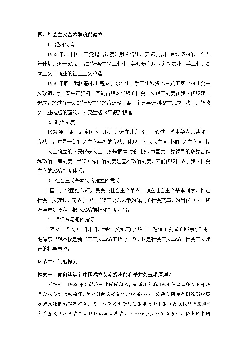 第26课 中华人民共和国成立和向社会主义的过渡教案第3页