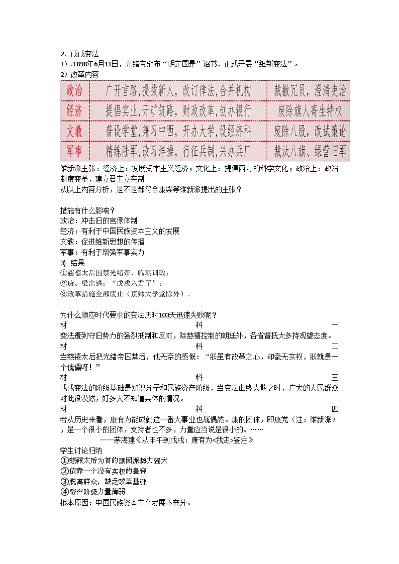 中外历史纲要（上） 第18课 挽救民族危亡的斗争教案02