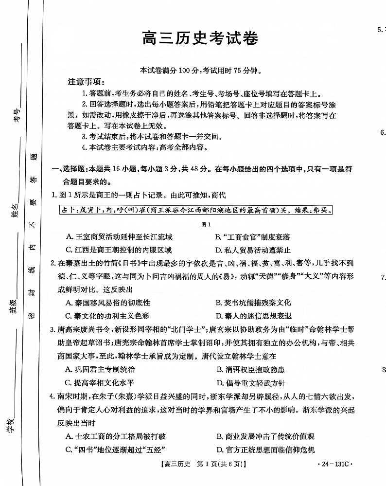 2024朝阳地区高三上学期期中考试历史试题PDF版含答案第1页
