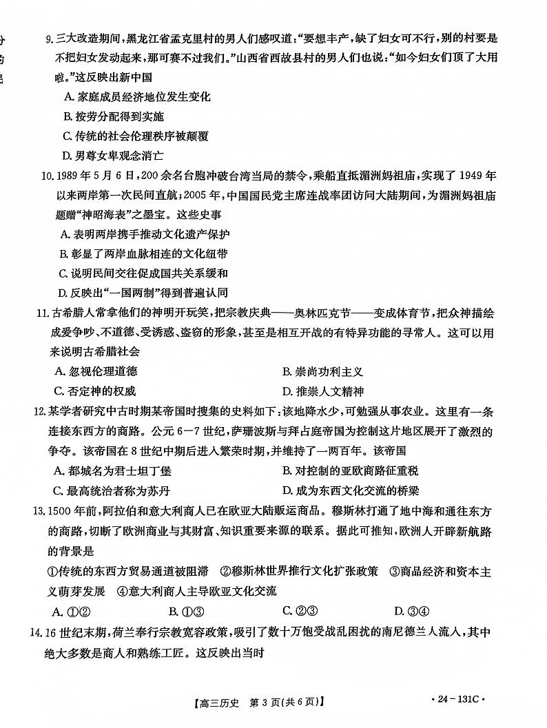 2024朝阳地区高三上学期期中考试历史试题PDF版含答案第3页