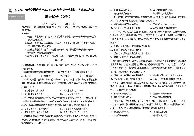 2024长春外国语学校高二上学期11月期中考试历史含解析第1页