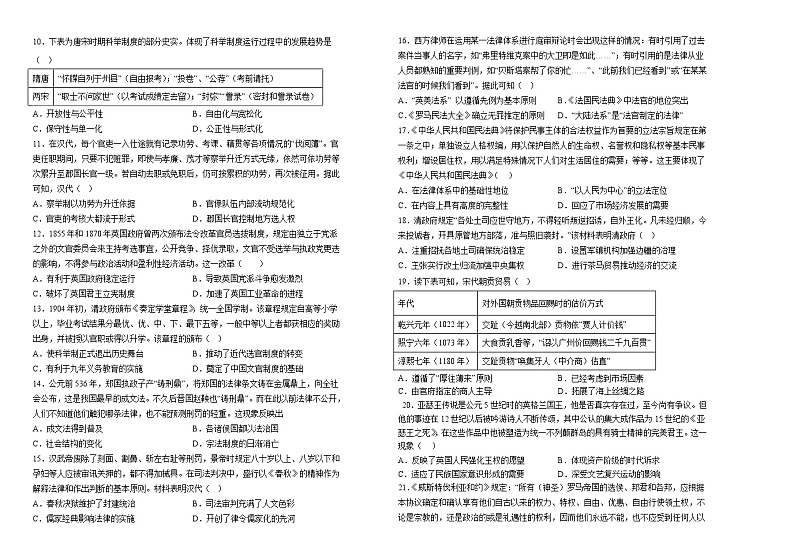 2024长春外国语学校高二上学期11月期中考试历史含解析第2页