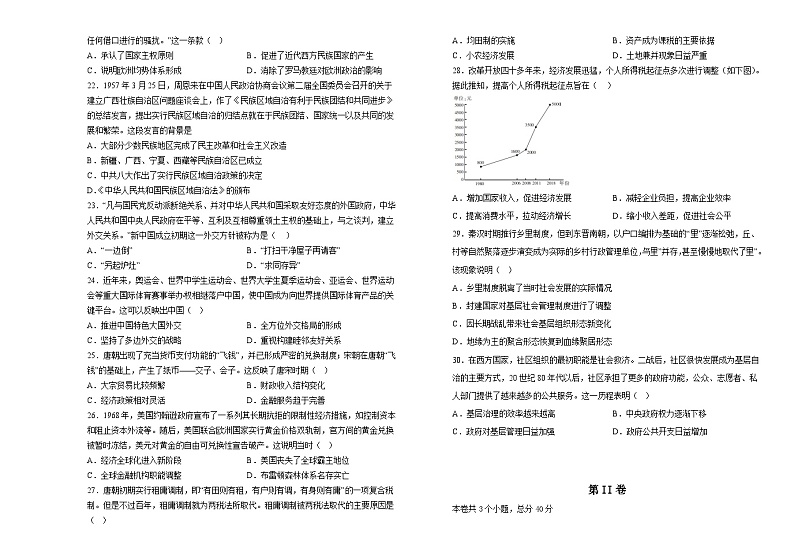 2024长春外国语学校高二上学期11月期中考试历史含解析第3页