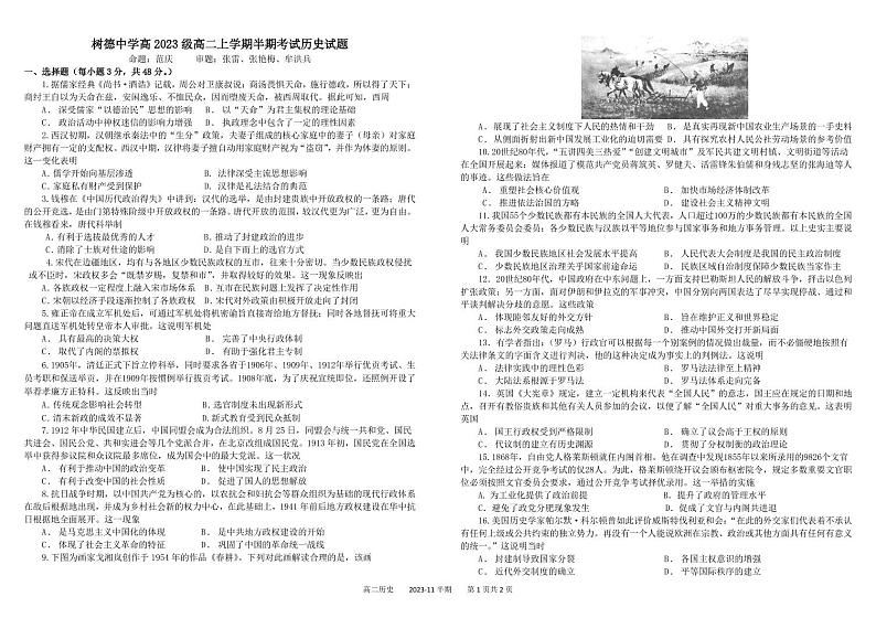 2024成都树德中学高二上学期期中历史试题扫描版含答案第1页