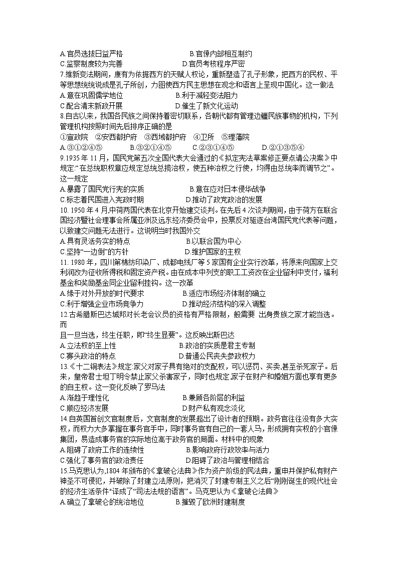 2024辽宁省县级重点高中协作体高二上学期期中考试历史含答案02