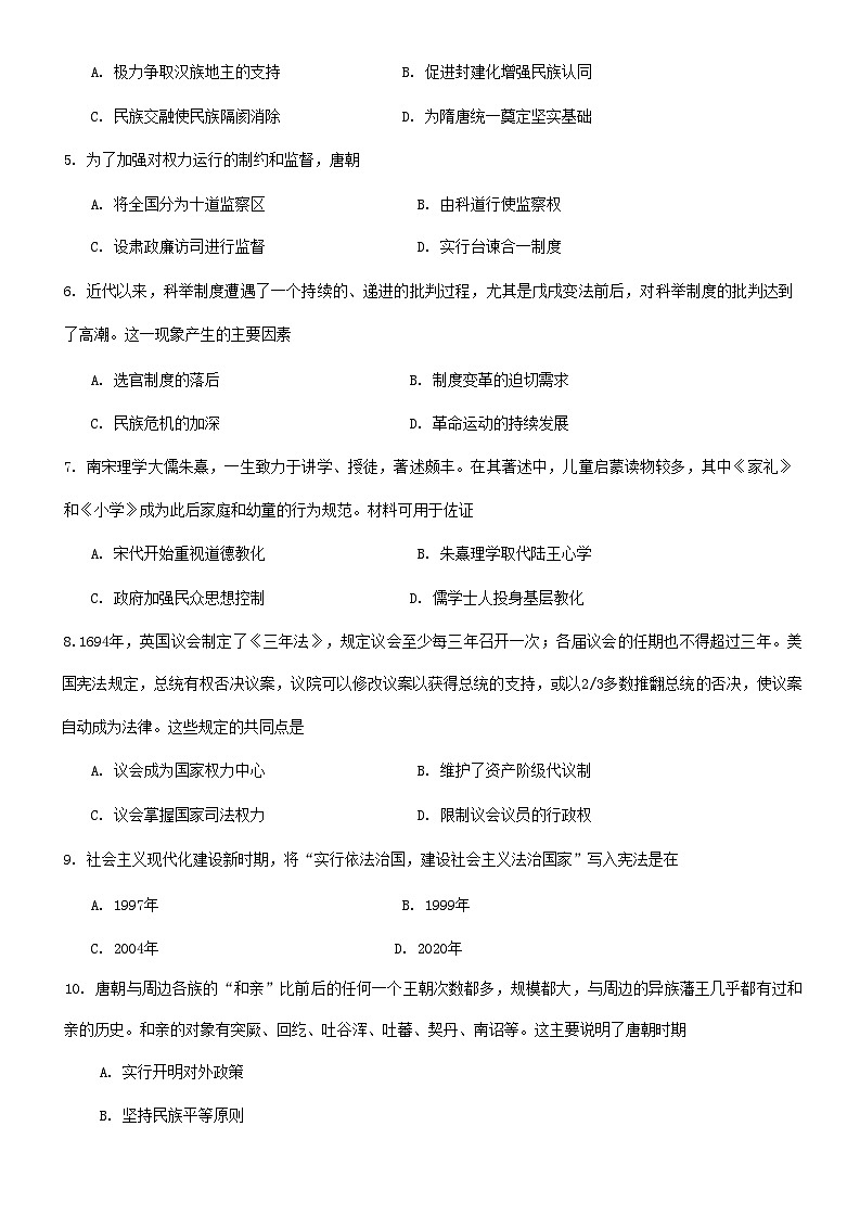 2024唐山十县一中联盟高二上学期期中考试历史含答案第2页