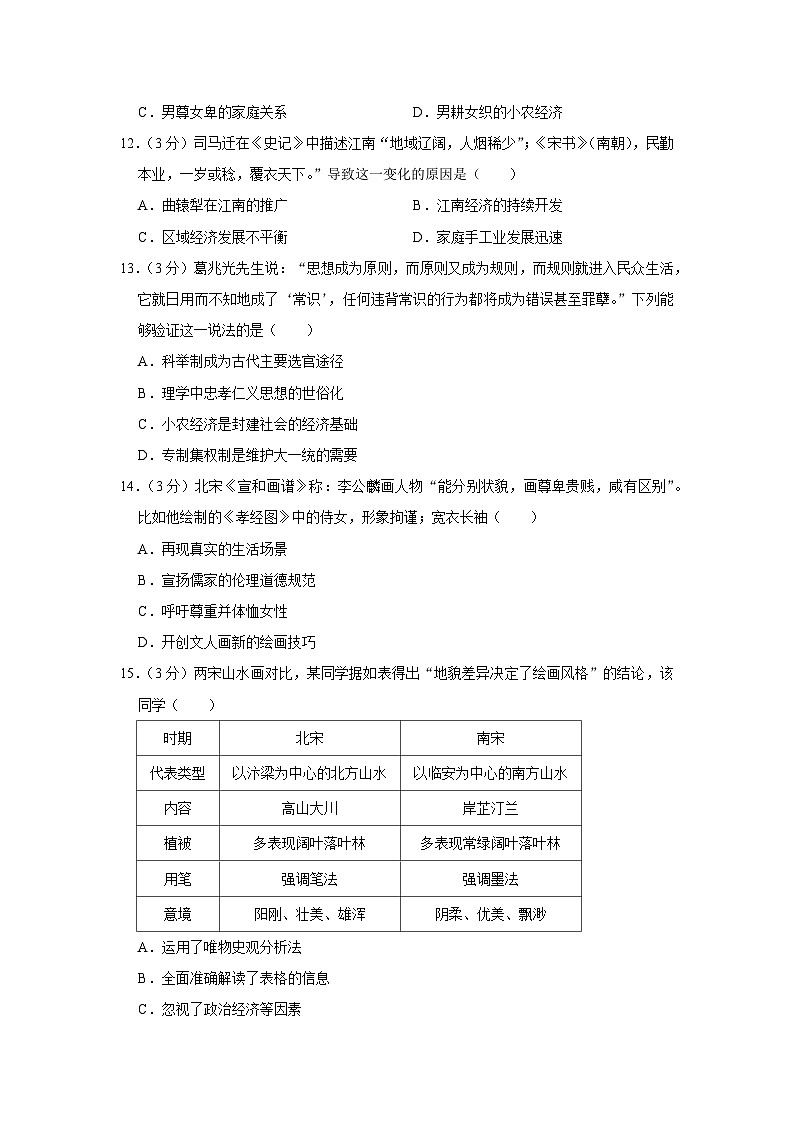 2024兰州一中高一上学期期中考试历史含解析03