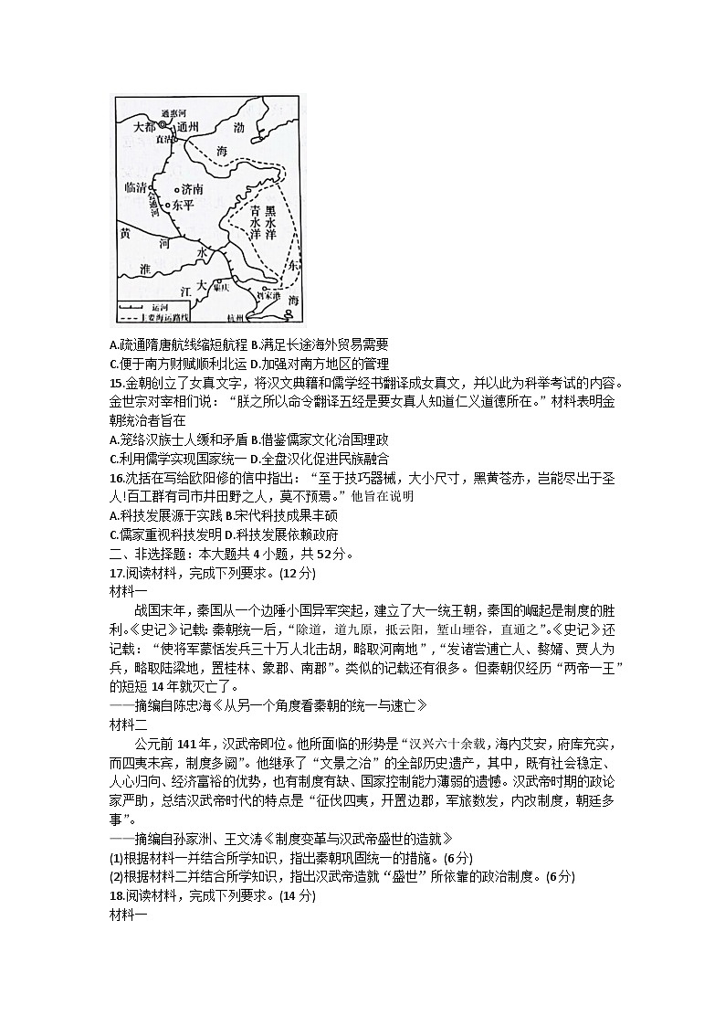 2024四平普通高中高一上学期期中考试历史含答案03