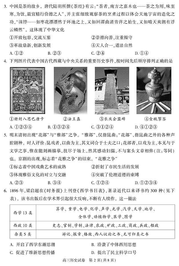 北京市朝阳区2023-2024学年高三上学期期中历史试题及答案02