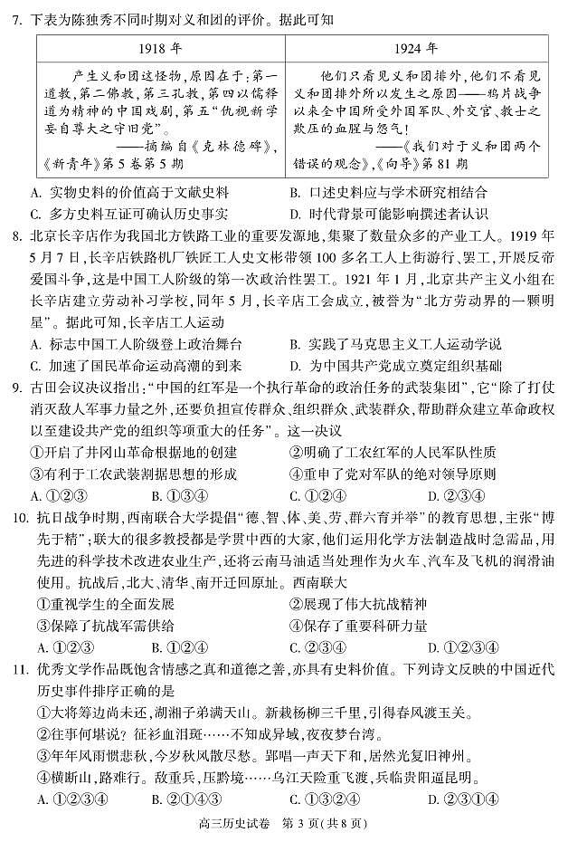 北京市朝阳区2023-2024学年高三上学期期中历史试题及答案03