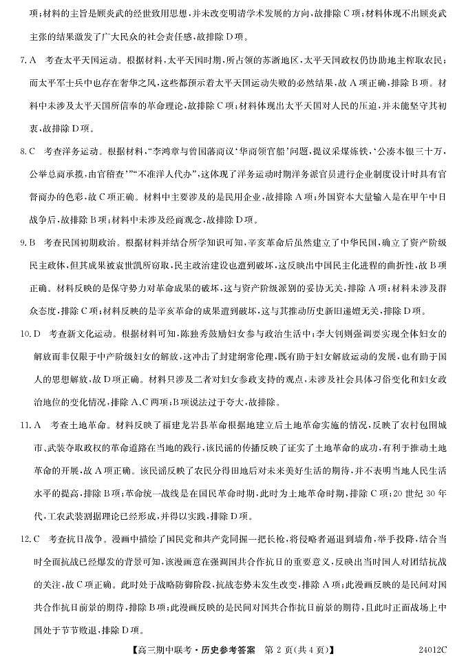 黑龙江省龙东地区2023-2024高三上期中考试历史试卷及答案02