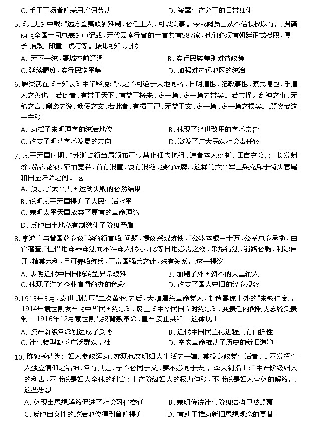 黑龙江省龙东地区2023-2024高三上期中考试历史试卷及答案02