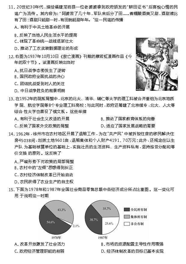 黑龙江省龙东地区2023-2024高三上期中考试历史试卷及答案03