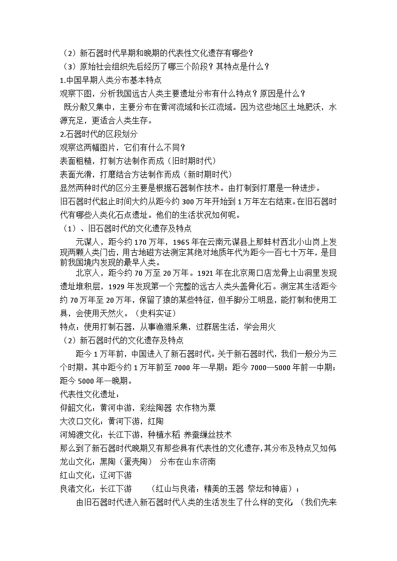 第1课 中华文明的起源与早期国家教案第2页