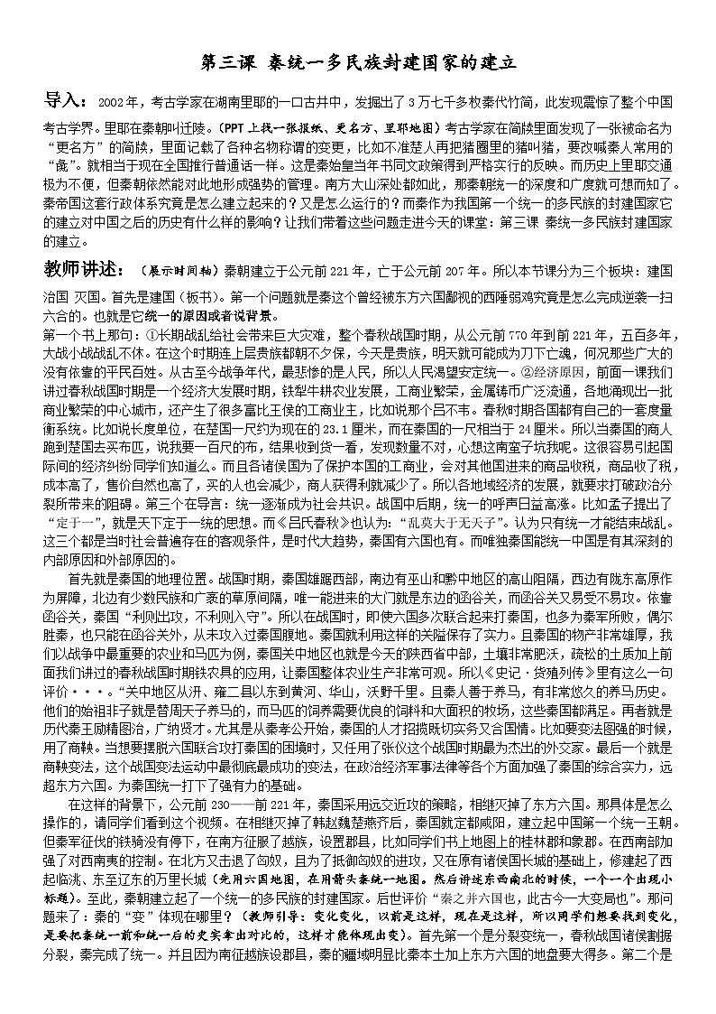 第3课 秦统一多民族封建国家的建立教案01